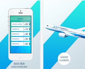 廈航e鷺飛App v2.0.8 iPhone版 高效便捷的航空服務(wù)新體驗(yàn)