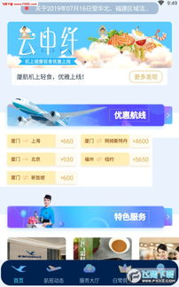 廈門航空App官方版下載指南 輕松獲取安卓客戶端6.0.5版本