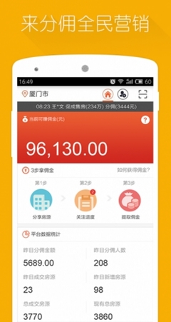 來(lái)分傭手機(jī)免費(fèi)版 一站式傭金管理與推廣利器