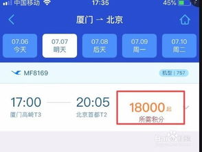廈門航空e鷺飛app v2.0.8 iPhone版 功能升級(jí)與用戶體驗(yàn)優(yōu)化