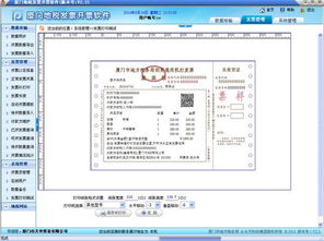 廈門地稅發(fā)票開(kāi)票軟件v2.2官方版 高效稅務(wù)管理的得力助手