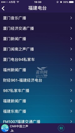 隨時隨地暢享FM103.0 索尼收音機應用軟件帶來的聽覺盛宴