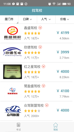 駕照通手機版下載 v2.0.0 - 咕咕豬應用軟件 輕松備考駕考的智能助手